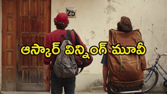 Feel Good Movie OTT : ఎమోషన్స్ తో ఆకట్టుకుంటున్న స్టోరీ… కన్నీళ్లు పెట్టించే కజిన్స్… ఫ్యామిలీ ఆడియన్స్ ఫిదా