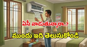 AC Maintenance: ఏసీ ఇలా వాడితే మీరు షెడ్డుకెళ్లడం ఖాయం.. ఏముందిలే అనుకుంటే పొరపాటే..