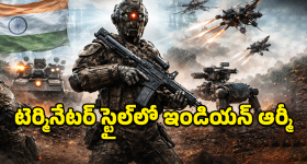 AI Warfare: ఇండియన్ ఆర్మీలో 'కిల్లర్ రోబోలు'.. శత్రువు కనిపిస్తే ఇక అంతే సంగతులు!