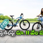 ఏపీ ప్రజలకు గుడ్ న్యూస్.. రూ.11 వేల సబ్సిడీతో ఈ-సైకిళ్లు, ఎలా పొందాలంటే?