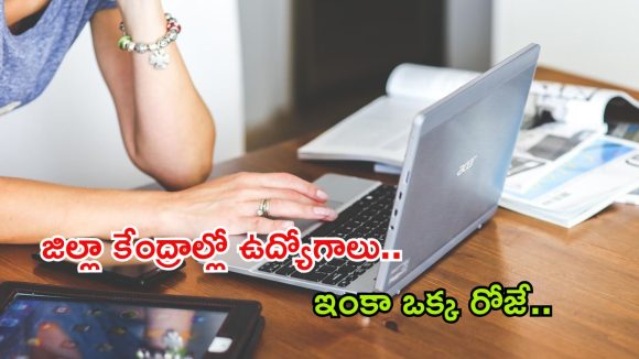 CSC Recruitment: నిరుద్యోగులకు శుభవార్త.. ఆధార్ సూపర్ వైజర్ ఉద్యోగాలు, ఈ అర్హత ఉంటే జాబ్ వచ్చేస్తది..!