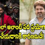 Aaya Sher Song: ‘ఆయా షేర్’.. పాట వెనుక ఎలాంటి కసరత్తు జరిగిందో తెలుసా!