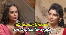 Big TV Kissik Talks: లవ్ ఫెయిల్యూర్ అని ప్రాణాలు తీసుకునే వారికి లయ క్లాస్!