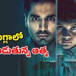 Horror Thriller OTT : మర్రిచెట్టు నీడలో భయపెట్టే ఆత్మ… జడిపిస్తున్న ఒక్కో ఎపిసోడ్