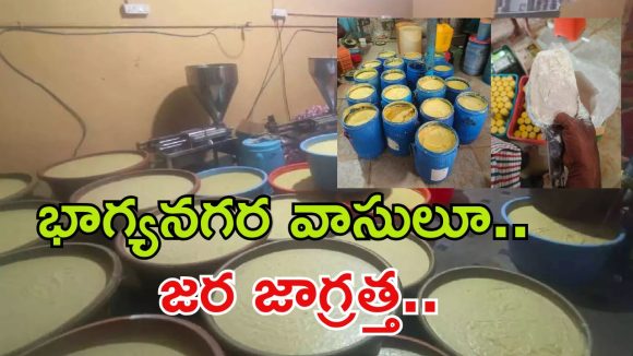 Hyderabad Task Force: హైదరాబాద్‌లో దారుణం.. 1915 కేజీల కల్తీ అల్లం వెల్లుల్లి పేస్ట్ స్వాధీనం, నలుగురి అరెస్ట్
