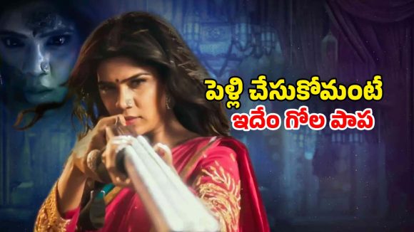 Horror Comedy OTT : తాత ఆఖరి కోరిక… మెంటలెక్కించే మనవరాలు… క్లైమాక్స్ వరకు నవ్వులే