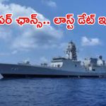 Indian Navy: అగ్నివీర్ పోస్టులకు నోటిఫికేషన్ రిలీజ్.. క్వాలిఫికేషన్ ఇదే, అప్లై చేసుకున్నారా..?