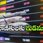 Air India offer:  మిడిల్ ఈస్ట్ లో ఉద్రిక్తలు, విమాన సంస్థల కీలక నిర్ణయం!