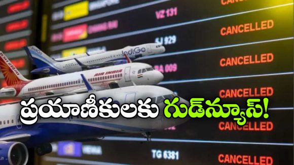 Air India offer:  మిడిల్ ఈస్ట్ లో ఉద్రిక్తలు, విమాన సంస్థల కీలక నిర్ణయం!