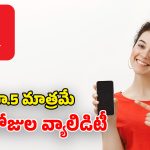 Airtel annual plans 2026: ఎయిర్‌టెల్ చౌకైన వార్షిక ప్లాన్స్.. రోజుకు రూ.5 ఖర్చుతో.. అపరిమిత కాల్స్, 5G డేటా!