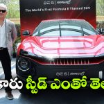 Ajith Kumar: మహీంద్రా రేసింగ్ కారు కొన్న హీరో అజిత్, దీని ప్రత్యేకత ఏంటో తెలుసా?