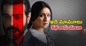 Romantic Comedy OTT : లండన్ గల్లీలో లవ్ స్టోరీ... బ్రిటిష్ అమ్మాయితో బెంగాలీ అబ్బాయి ప్రేమ...  చక్కిలి గింతలు పెట్టే స్టోరీ