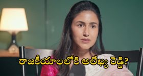 Alekhya Tarakaratna: పొలిటికల్ ఎంట్రీ పై అలేఖ్య తారకరత్న కామెంట్స్..ఏ పార్టీకి మద్దతంటే?