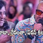 Bandla Ganesh: చంద్రబాబు, రేవంత్, పవన్.. బండ్లకు ఎవరి పేరు వింటే ఊపొస్తుందో తెలుసా?