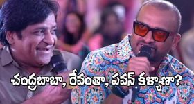 Bandla Ganesh: చంద్రబాబు, రేవంత్, పవన్.. బండ్లకు ఎవరి పేరు వింటే ఊపొస్తుందో తెలుసా?