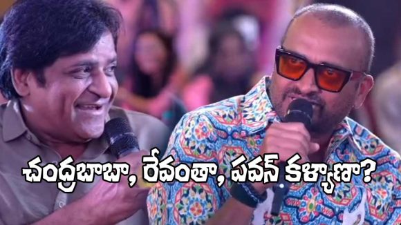 Bandla Ganesh: చంద్రబాబు, రేవంత్, పవన్.. బండ్లకు ఎవరి పేరు వింటే ఊపొస్తుందో తెలుసా?