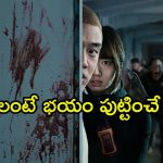 Horror Move OTT:  రక్తం తాగే జోంబీలు… ఊరంతా ఉక్కిరిబిక్కిరి… క్రాక్ ఎక్కించే క్లైమాక్స్