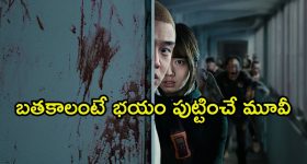 Horror Move OTT:  రక్తం తాగే జోంబీలు... ఊరంతా ఉక్కిరిబిక్కిరి... క్రాక్ ఎక్కించే క్లైమాక్స్