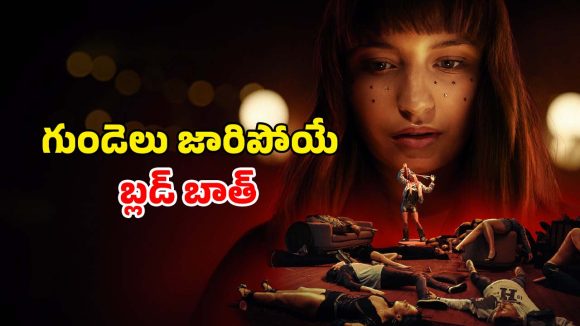 Horror comedy OTT: న్యూ ఇయర్ పార్టీలో నరాలు తెంపేసే ఉత్కంఠ… చావు కేక పెట్టించే సరదా
