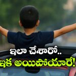 Children on Sunroof: చిన్నారులను కారు సన్‌రూఫ్‌లో నిలబెట్టినా, హెల్మెట్ లేకుండా బైకుపై తీసుకెళ్లినా భారీ జరిమానా, ఎంతంటే?