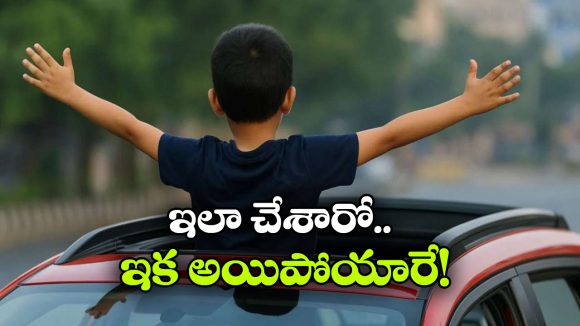 Children on Sunroof: చిన్నారులను కారు సన్‌రూఫ్‌లో నిలబెట్టినా, హెల్మెట్ లేకుండా బైకుపై తీసుకెళ్లినా భారీ జరిమానా, ఎంతంటే?