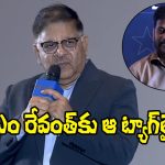 Allu Aravind: ఆ ట్యాగ్‌లైన్ ఇస్తూ.. సీఎం రేవంత్ పై అల్లు అరవింద్ పొగడ్తల వర్షం