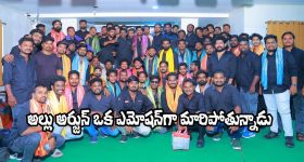 AAFA: తెలంగాణలో అల్లు అర్జున్ ఫ్యాన్స్ జోరు.. అసలు తగ్గేదే లే..!