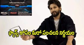 Allu Arjun: మరో సంచలన నిర్ణయం.. అసలు అల్లు అర్జున్ స్కెచ్ ఏంటి?