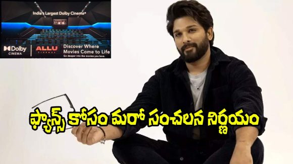 Allu Arjun: మరో సంచలన నిర్ణయం.. అసలు అల్లు అర్జున్ స్కెచ్ ఏంటి?