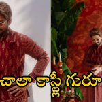 Allu Arjun: అల్లు శిరీష్ పెళ్లి కొడుకు ఫంక్షన్.. స్టైలిష్ లుక్ లో అల్లు అర్జున్.. బన్నీ డ్రెస్,వాచ్ కాస్ట్ ఎంతో తెలుసా?