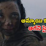 Psychological Thriller OTT: అరణ్యంలో అలుపెరగని పోరాటం… చావు అంచుకు తీసుకెళ్లే సస్పెన్స్