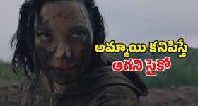 Psychological Thriller OTT: అరణ్యంలో అలుపెరగని పోరాటం... చావు అంచుకు తీసుకెళ్లే సస్పెన్స్