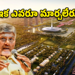 అమరావతికి పార్లమెంట్ కవచం.. రాజధానిపై బాబు ‘మాస్టర్ స్ట్రోక్’.. వైసీపీకి షాక్!