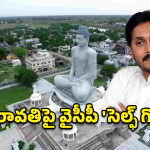 అమరావతిపై వైసీపీ ‘సెల్ఫ్ గోల్’.. అసెంబ్లీకి డుమ్మా.. పార్టీకి కోలుకోలేని దెబ్బ!