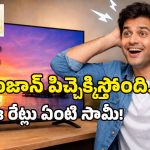 Amazon Sale 2026: రూ.30 వేలకే 4K స్మార్ట్ టీవీ.. అమెజాన్ సేల్‌లో టాప్-5 మోడల్స్‌పై కళ్లు చెదిరే ఆఫర్లు!
