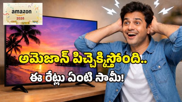 Amazon Sale 2026: రూ.30 వేలకే 4K స్మార్ట్ టీవీ.. అమెజాన్ సేల్‌లో టాప్-5 మోడల్స్‌పై కళ్లు చెదిరే ఆఫర్లు!