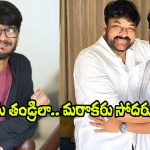 Anantha Sriram: చిరు, చరణ్‌ల ప్రేమ ఎలా ఉంటుందంటే?