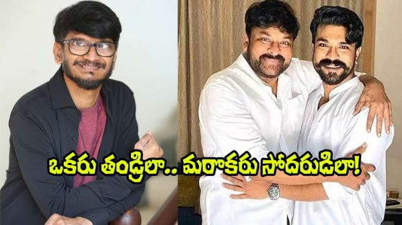 Anantha Sriram: చిరు, చరణ్‌ల ప్రేమ ఎలా ఉంటుందంటే?