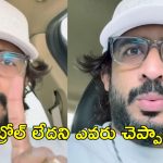 Anchor Ravi: పెట్రోల్ సమస్యపై యాంకర్ రవి ఆగ్రహం.. ప్రభుత్వం చెప్పలేదంటూ..