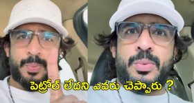 Anchor Ravi: పెట్రోల్ సమస్యపై యాంకర్ రవి ఆగ్రహం.. ప్రభుత్వం చెప్పలేదంటూ..