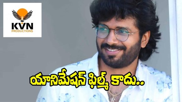 Anil Ravipudi: ఆ బ్యానర్‌లో అనిల్ రావిపూడి యానిమేషన్ ఫిల్మ్.. వాస్తవమిదే!