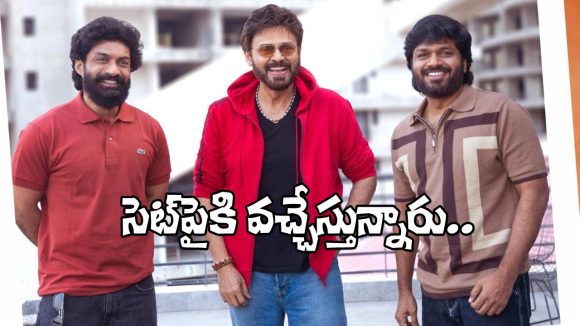 Anil Ravipudi: వెంకీ, కళ్యాణ్ రామ్, అనిల్ రావిపూడి ప్రాజెక్ట్ నిర్మాతలెవరో తెలుసా?