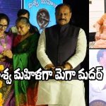 Anjana Devi: చిరంజీవి మదర్‌కు విశ్వ మహిళ అవార్డ్.. ఇంకా ఎవరెవరికంటే?