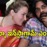 Anna Konidela: ఇన్‌స్టాలోకి ఎంట్రీ ఇచ్చిన ఏపీ డిప్యూటీ సీఎం సతీమణి.. ఫస్ట్ పిక్ ఎంటంటే?
