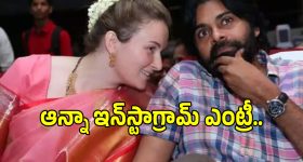 Anna Konidela: ఇన్‌స్టాలోకి ఎంట్రీ ఇచ్చిన ఏపీ డిప్యూటీ సీఎం సతీమణి.. ఫస్ట్ పిక్ ఎంటంటే?