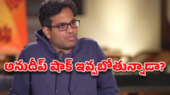 Anudeep new movie: పీపుల్ మీడియాను నిలువునా ముంచేస్తావా అనుదీప్?