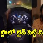 Anurag Accident: సూసైడ్ అటెమ్ట్‌ను ఇన్‌స్టాలో లైవ్ స్టీమ్ చేసిన బిగ్ బాస్ కంటెస్టెంట్.. ఏం జరిగిందంటే?