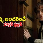 Psychological horror thriller OTT: పెళ్ళి కాకుండానే ప్రెగ్నెన్సీ… నరకం చూపించే సైతాన్… ఏం సినిమా సామి