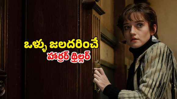 Psychological horror thriller OTT: పెళ్ళి కాకుండానే ప్రెగ్నెన్సీ… నరకం చూపించే సైతాన్… ఏం సినిమా సామి