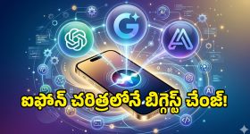 Apple iOS 27 Updates: యాపిల్ మాస్టర్ ప్లాన్ మామూలుగా లేదుగా.. ఇక ఐఫోన్ వాడకం పూర్తిగా మారనుంది!